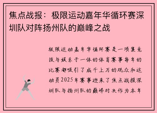 焦点战报：极限运动嘉年华循环赛深圳队对阵扬州队的巅峰之战