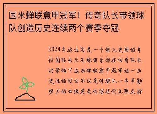 国米蝉联意甲冠军！传奇队长带领球队创造历史连续两个赛季夺冠